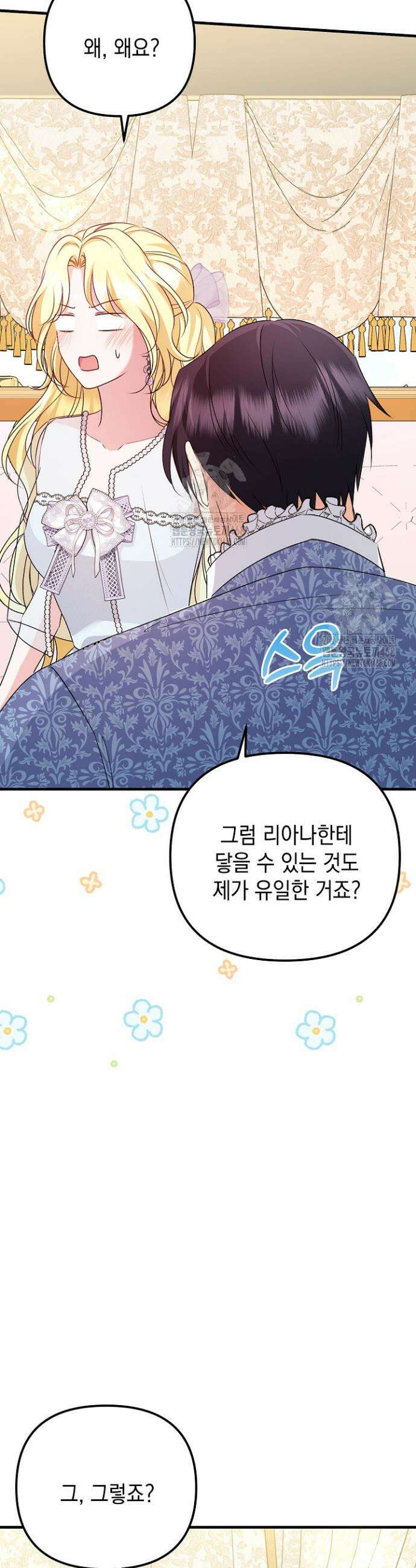 피폐물 속 폭군의 치료제가 되었습니다 19화 11