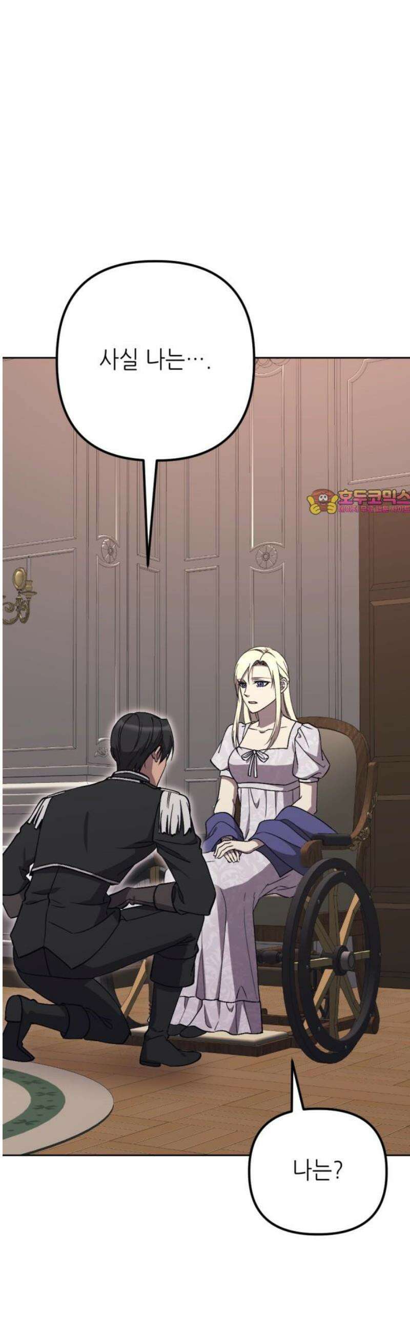 시한부 황후의 나쁜 짓 66화．<감당할 자신이 있다면> 1