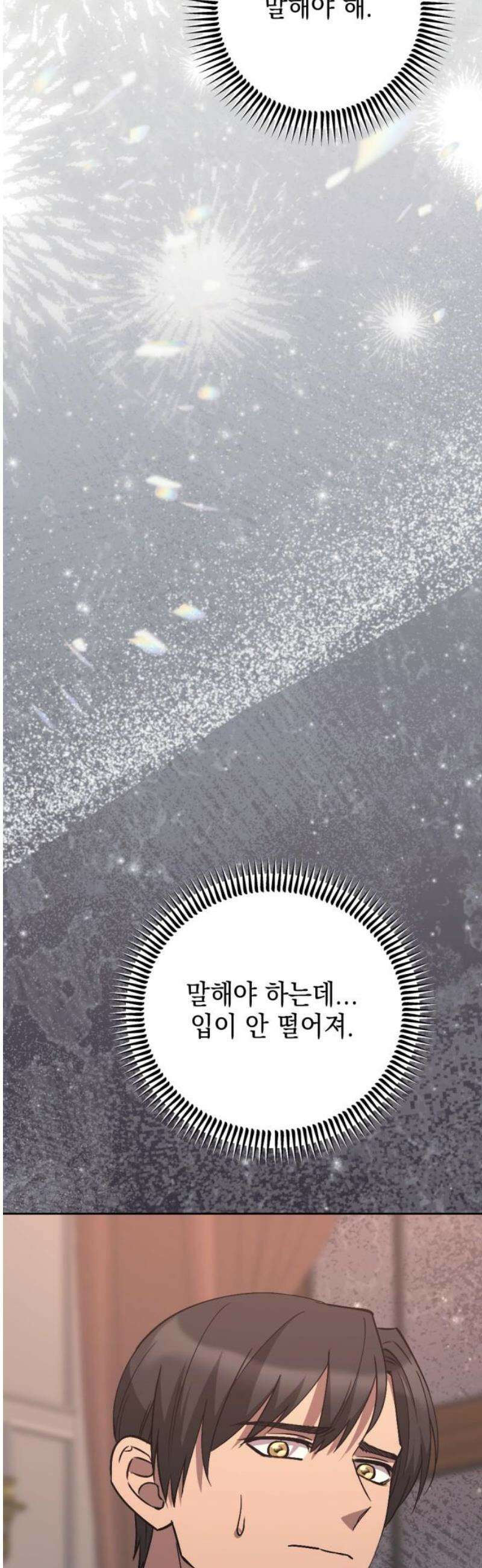 시한부 황후의 나쁜 짓 66화．<감당할 자신이 있다면> 3