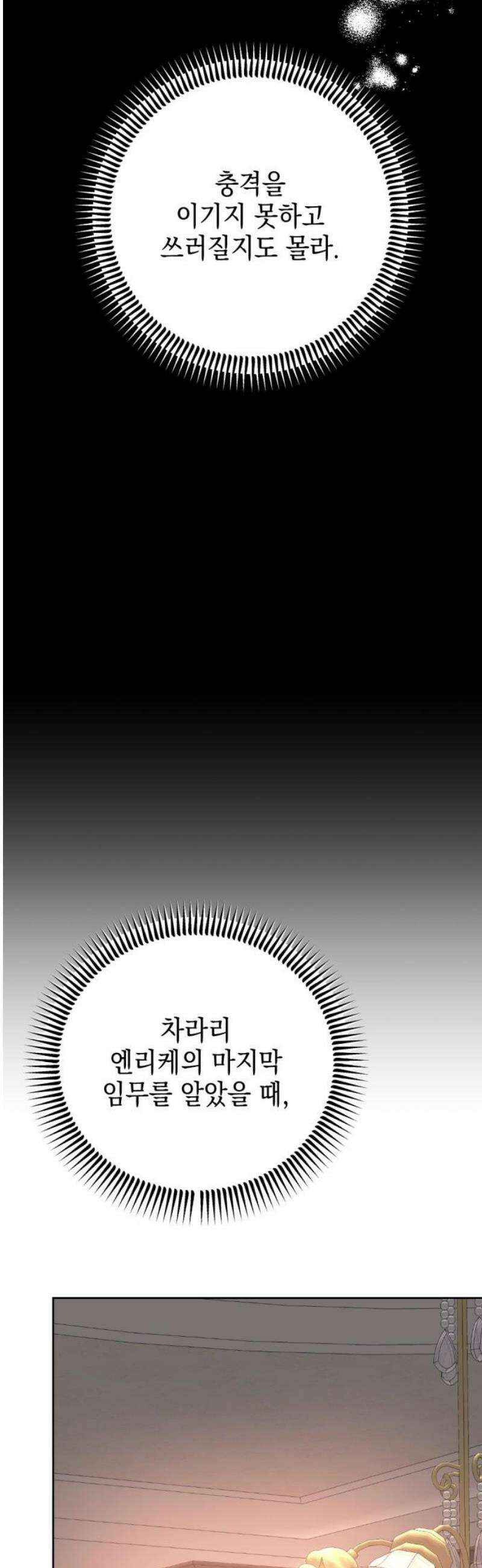 시한부 황후의 나쁜 짓 66화．<감당할 자신이 있다면> 8