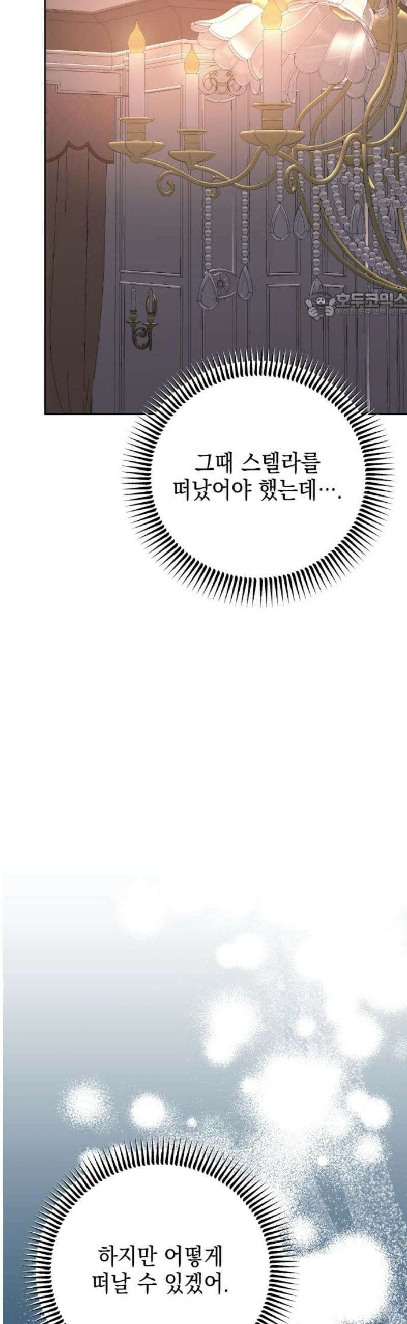 시한부 황후의 나쁜 짓 66화．<감당할 자신이 있다면> 9