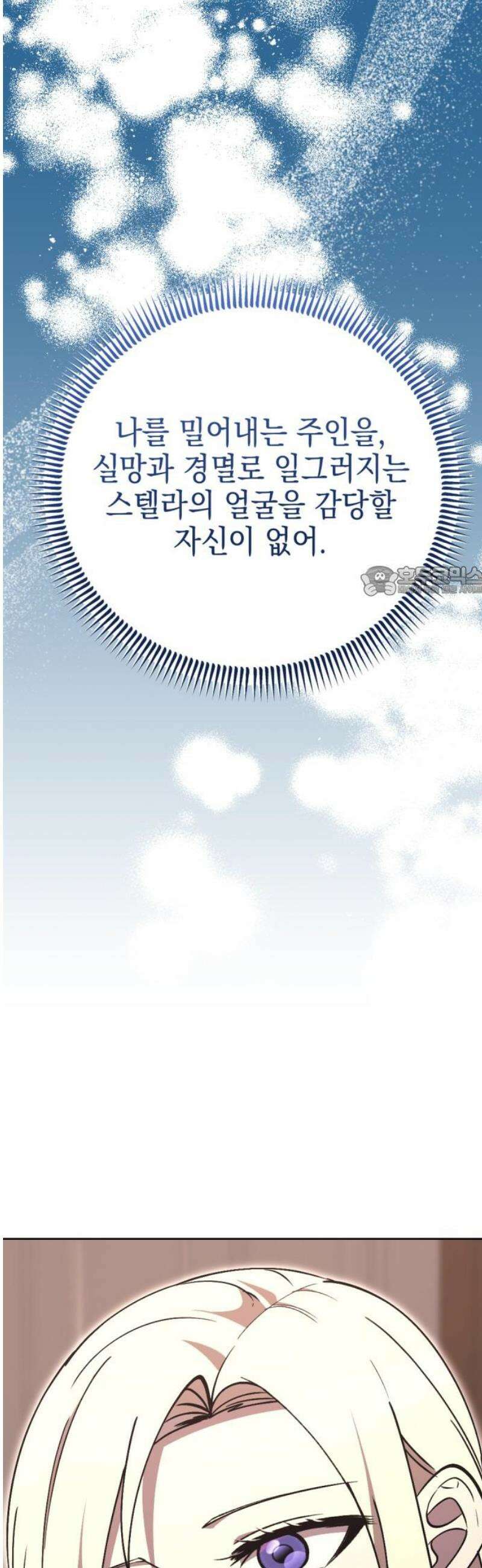 시한부 황후의 나쁜 짓 66화．<감당할 자신이 있다면> 11