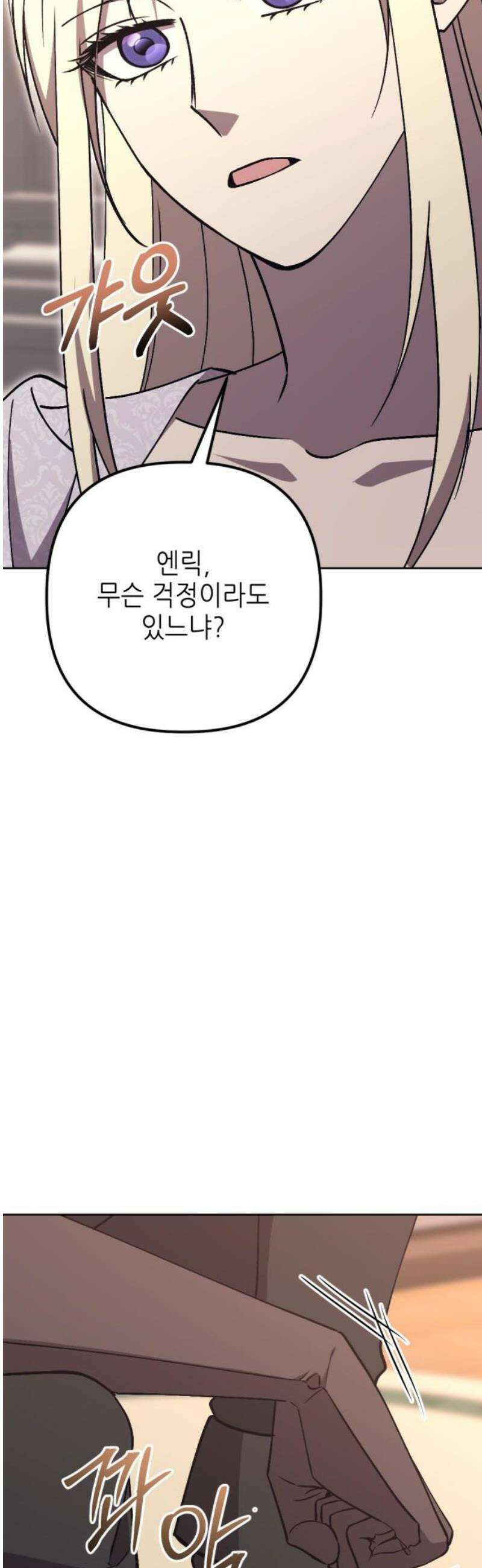 시한부 황후의 나쁜 짓 66화．<감당할 자신이 있다면> 12