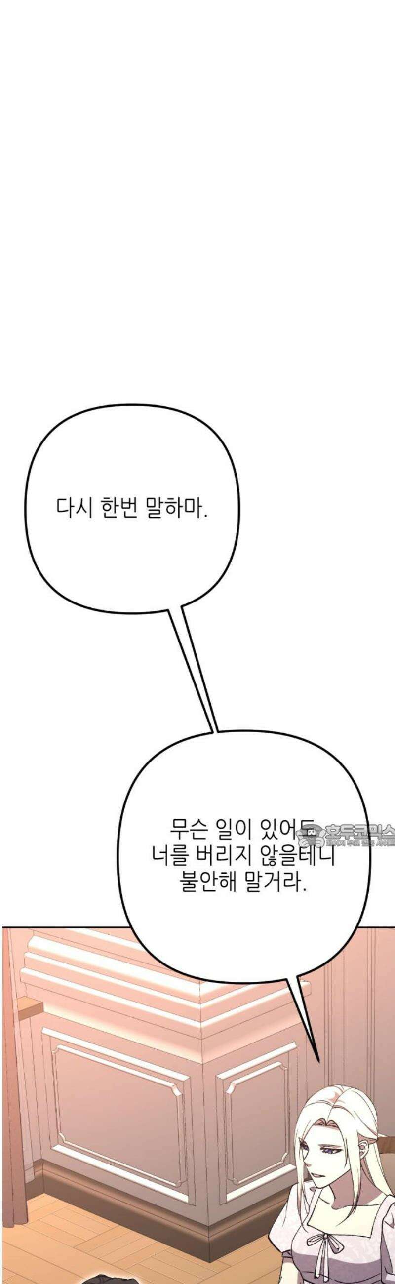 시한부 황후의 나쁜 짓 66화．<감당할 자신이 있다면> 15
