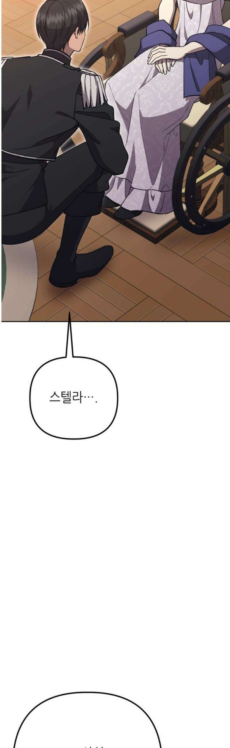 시한부 황후의 나쁜 짓 66화．<감당할 자신이 있다면> 16