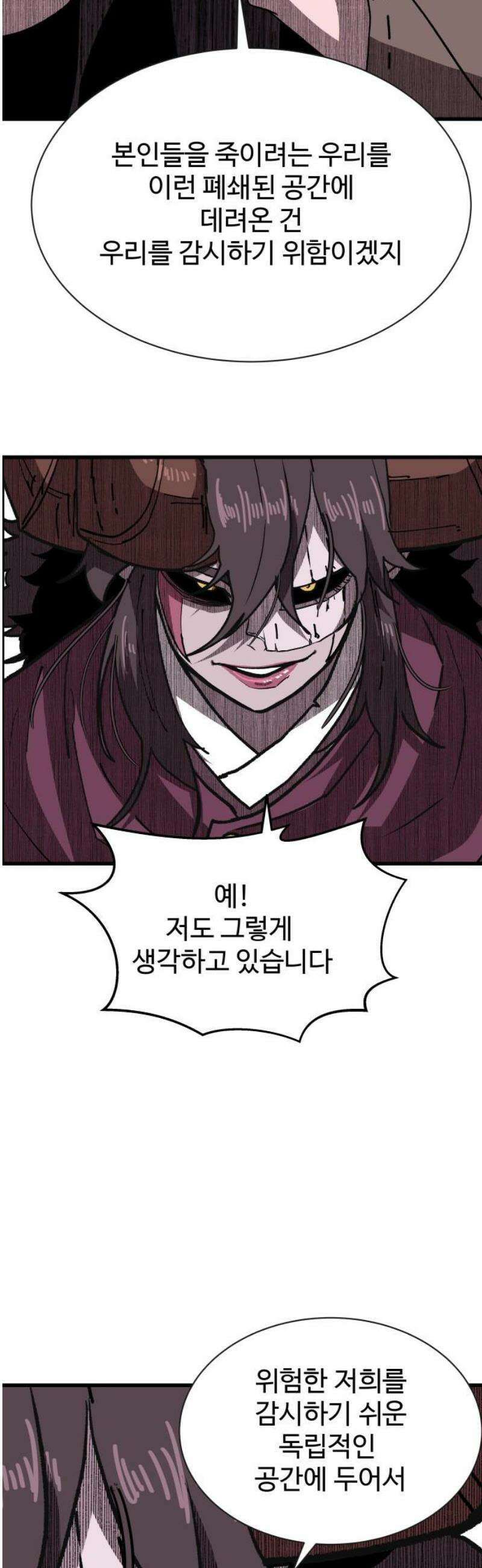 붉은 이정표 140화 호의의 대가 5