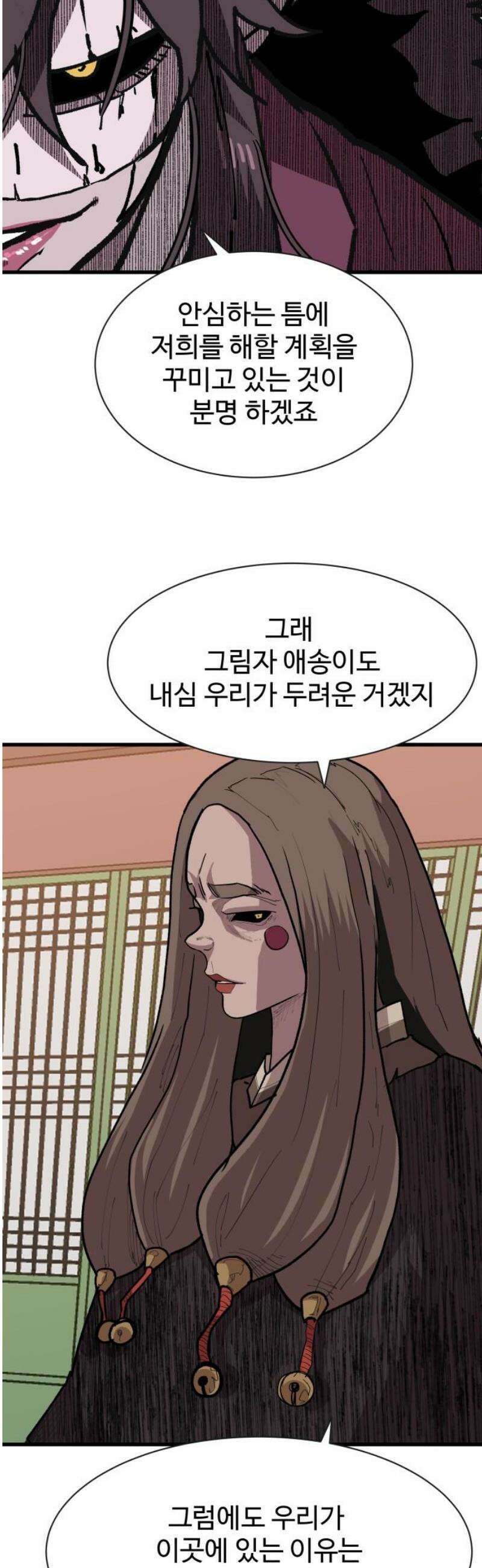 붉은 이정표 140화 호의의 대가 6