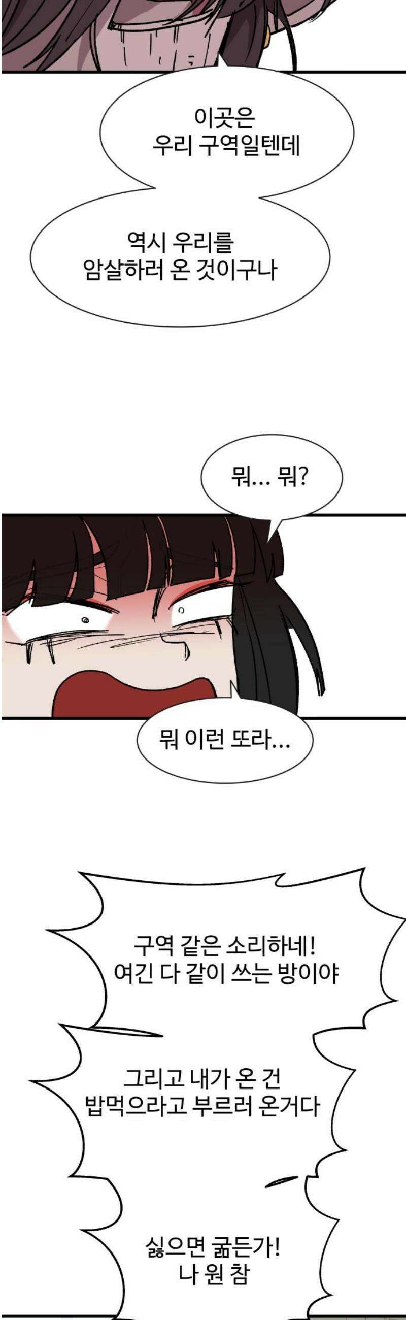 붉은 이정표 140화 호의의 대가 12