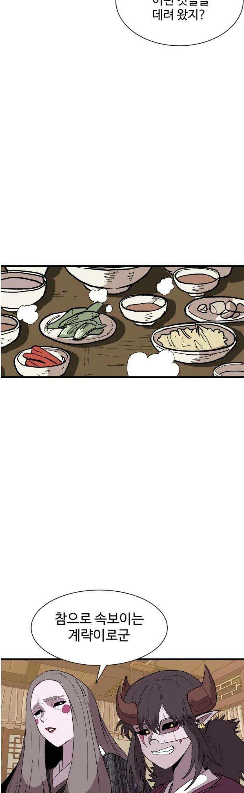 붉은 이정표 140화 호의의 대가 14