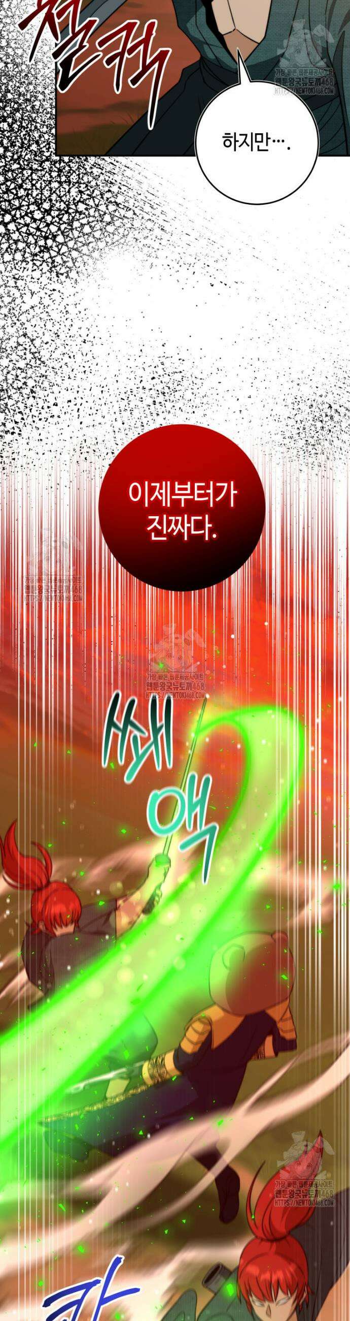 평생운 강화에 쓰다 40화 4