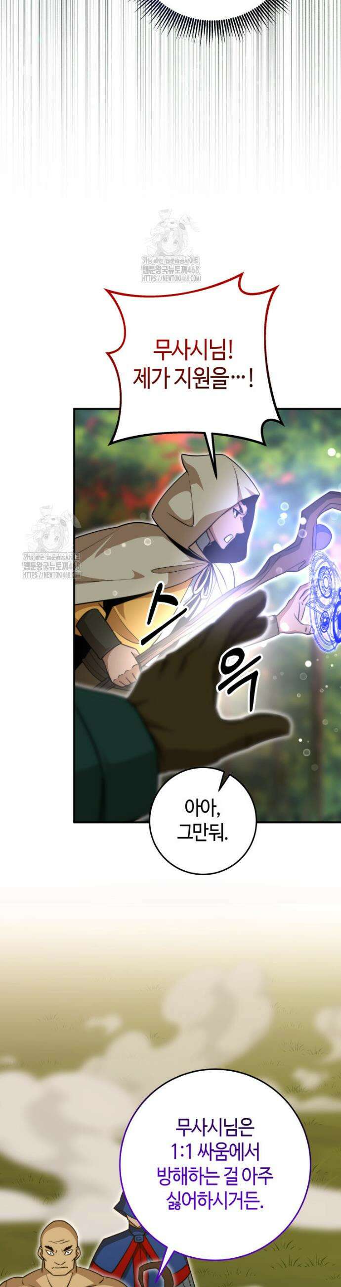 평생운 강화에 쓰다 40화 6