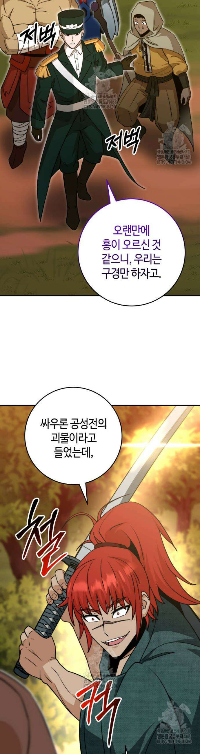 평생운 강화에 쓰다 40화 7