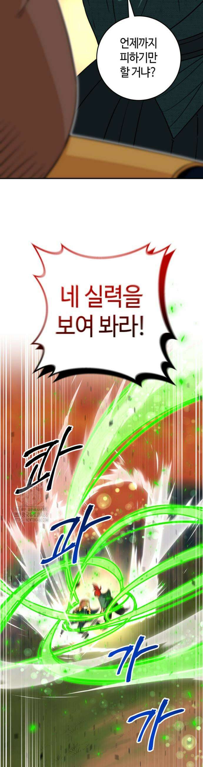 평생운 강화에 쓰다 40화 8