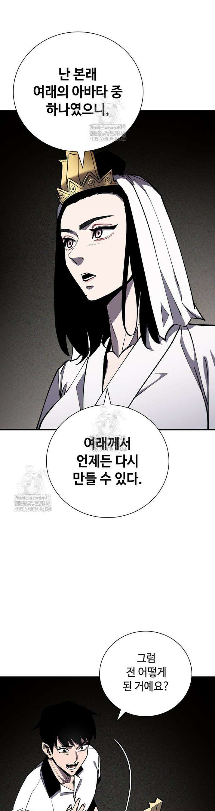 투불 80화(완결) 43