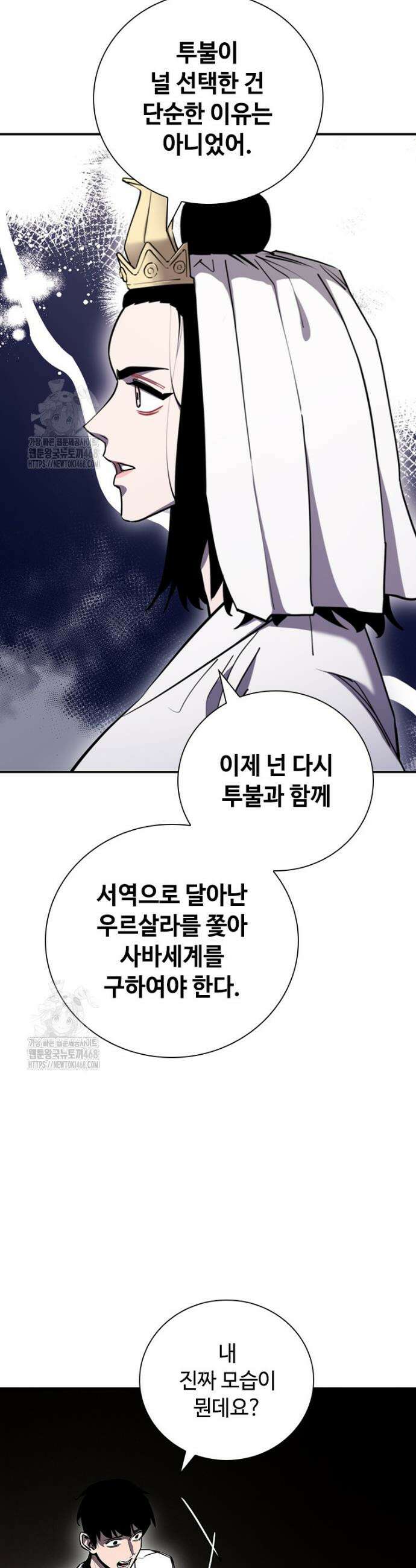 투불 80화(완결) 51