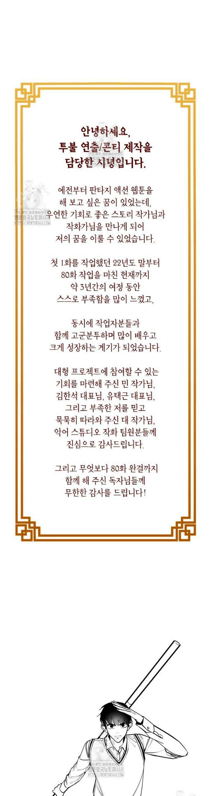 투불 80화(완결) 56