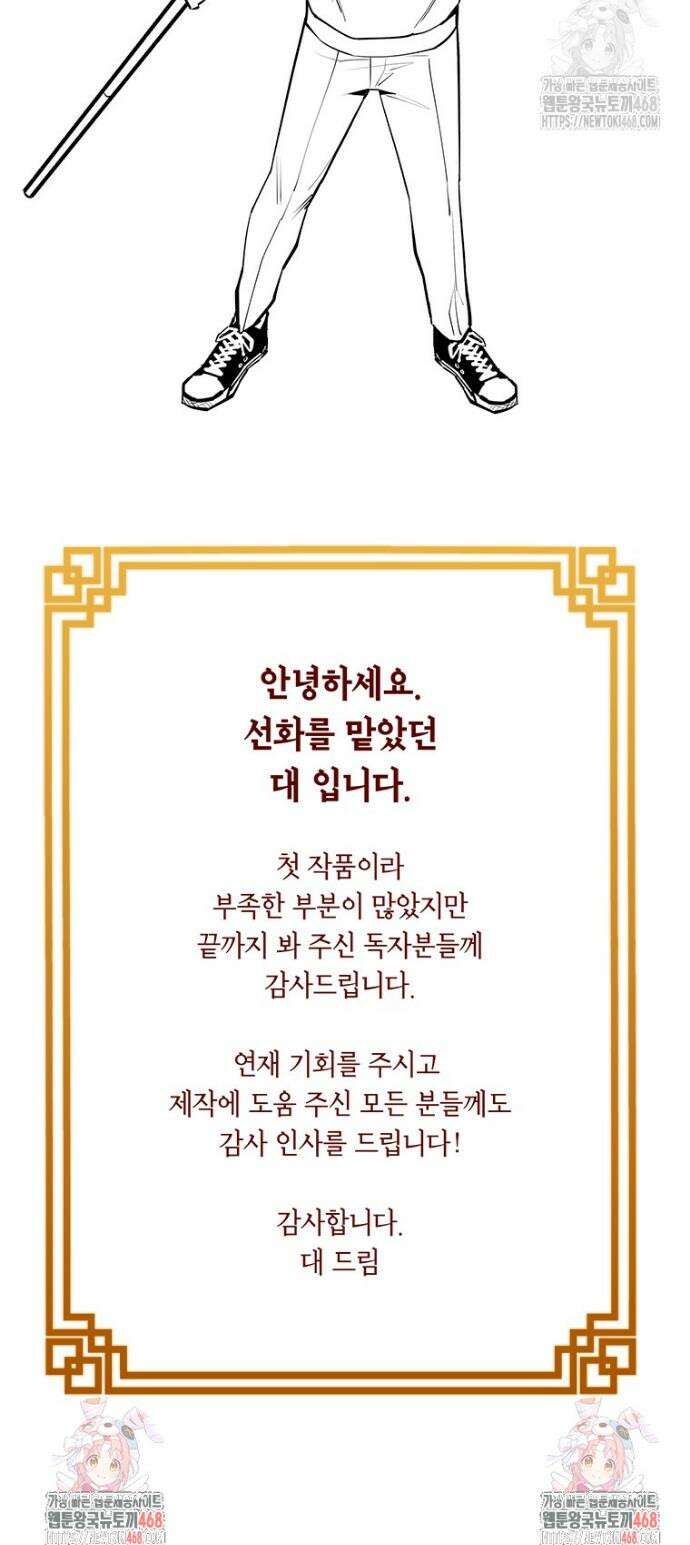 투불 80화(완결) 57