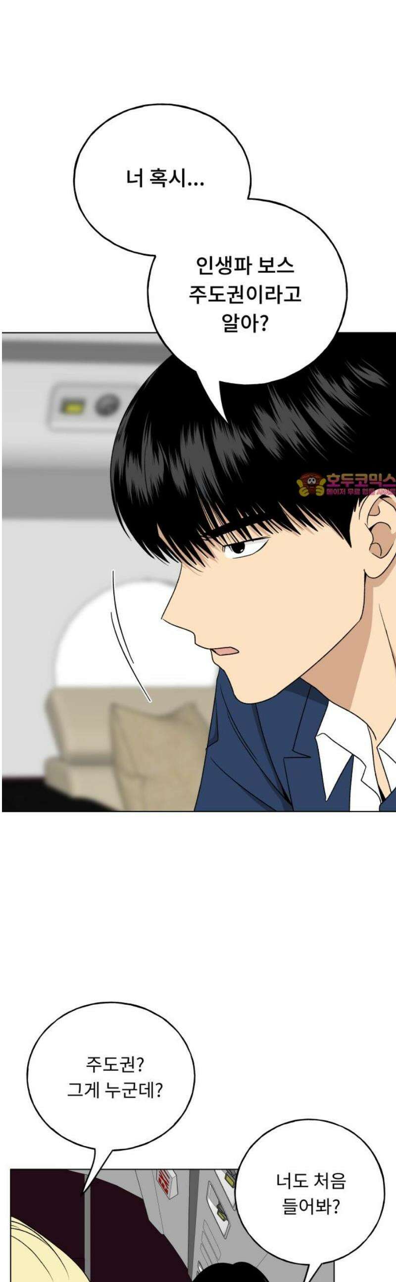 인생내꺼 29화 1