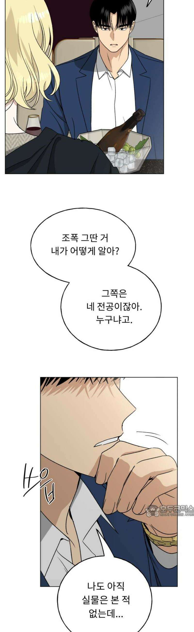 인생내꺼 29화 2