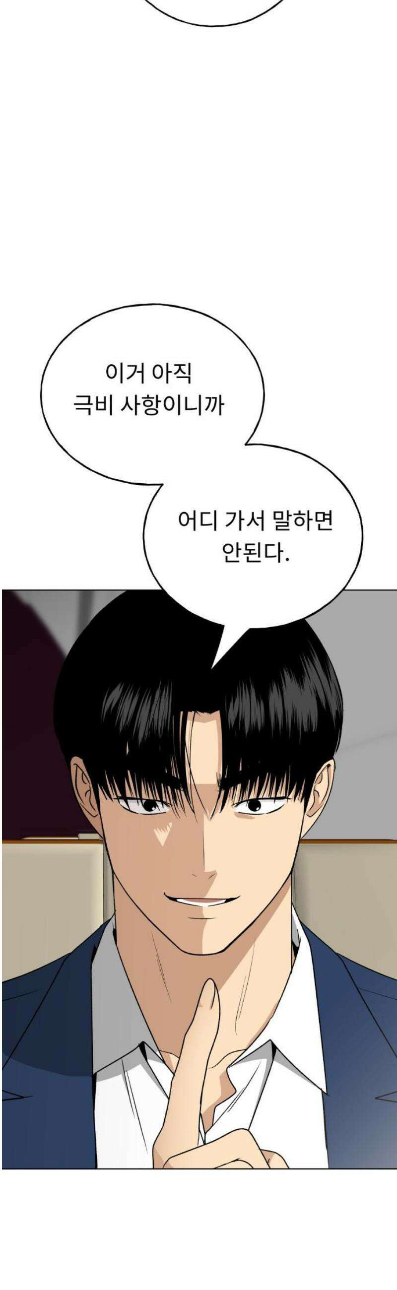 인생내꺼 29화 3