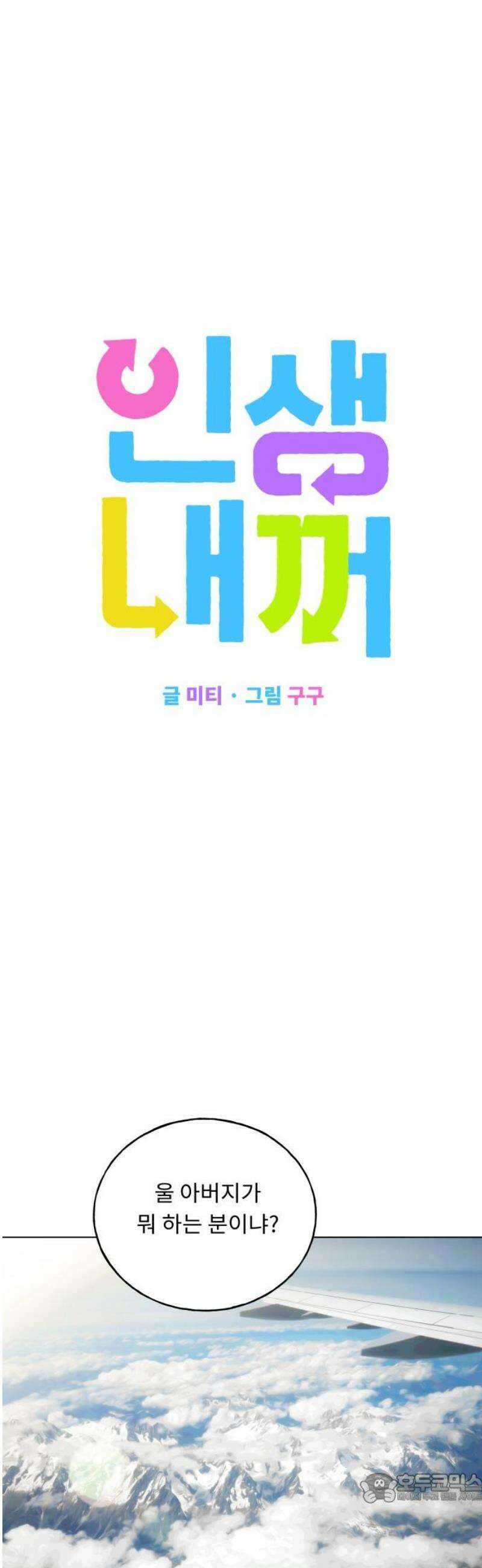 인생내꺼 29화 4