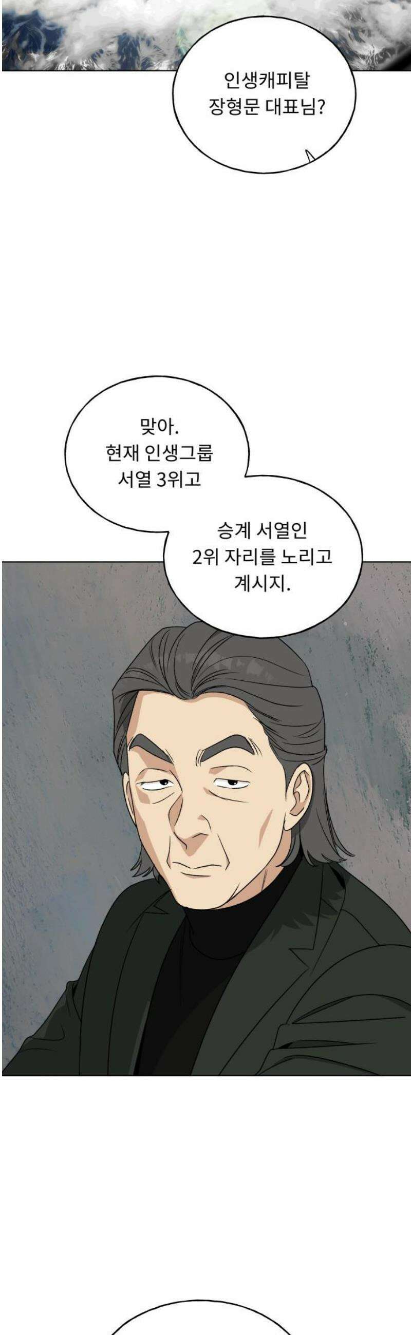 인생내꺼 29화 5