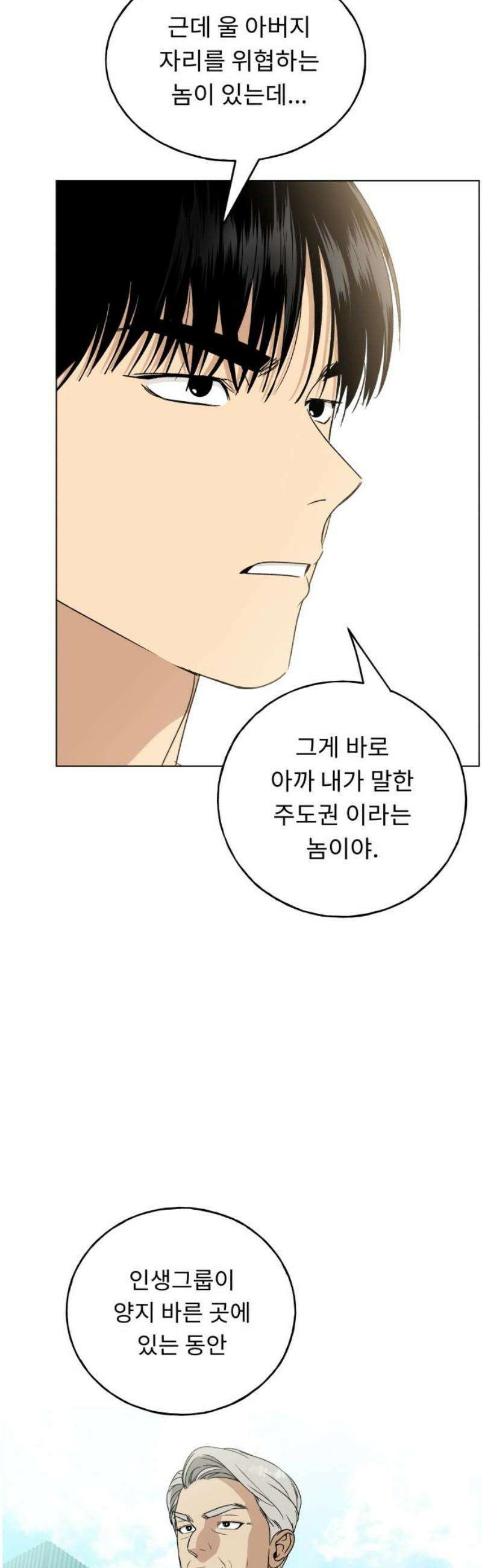 인생내꺼 29화 6