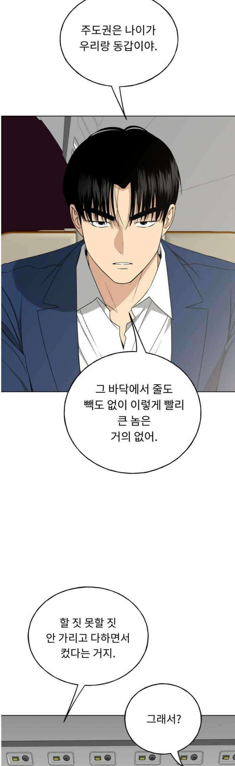 인생내꺼 29화 8
