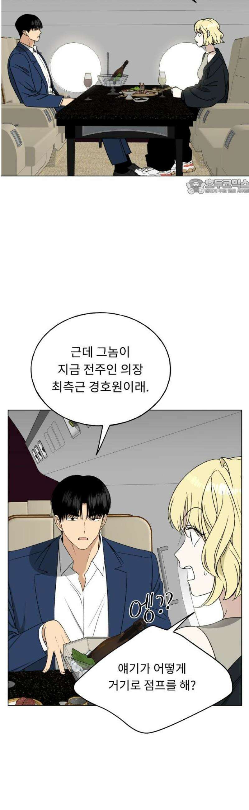 인생내꺼 29화 9