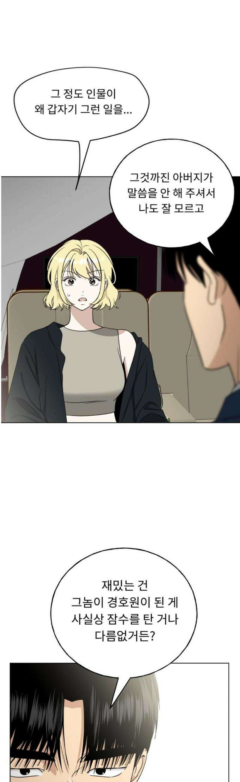 인생내꺼 29화 10