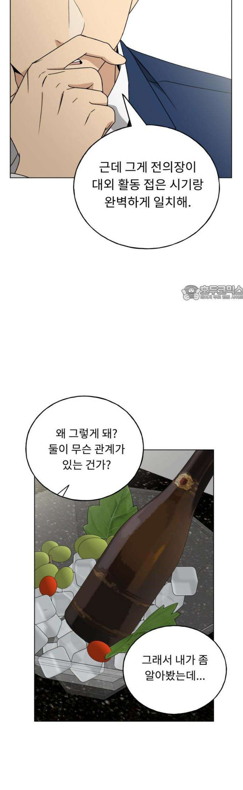 인생내꺼 29화 11