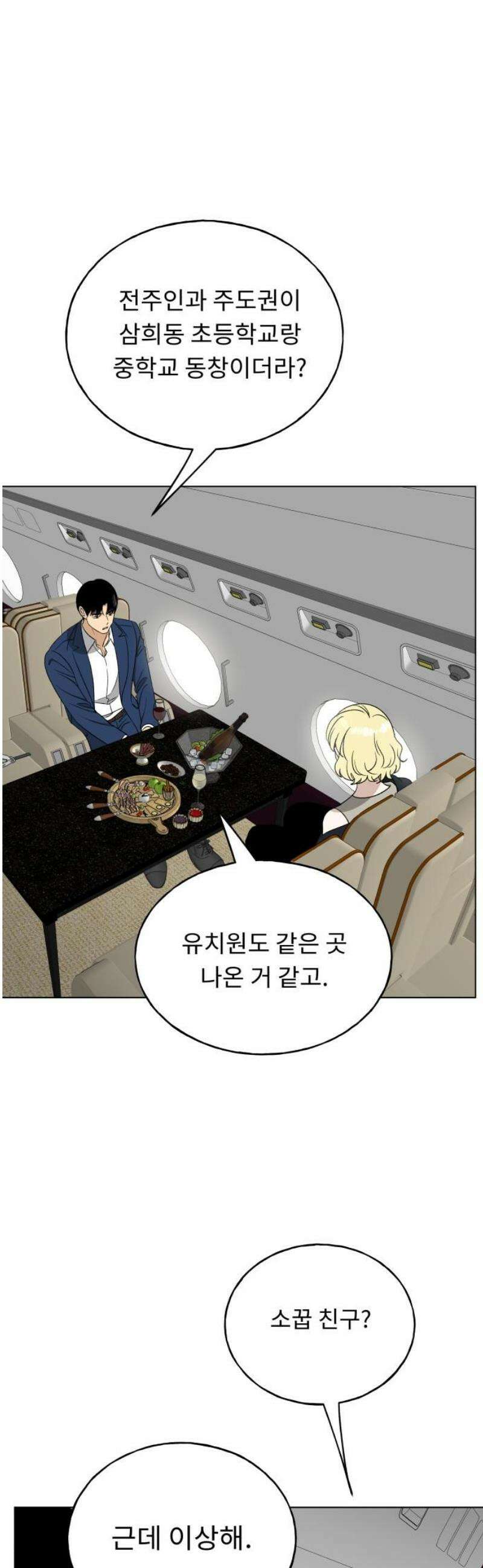 인생내꺼 29화 12