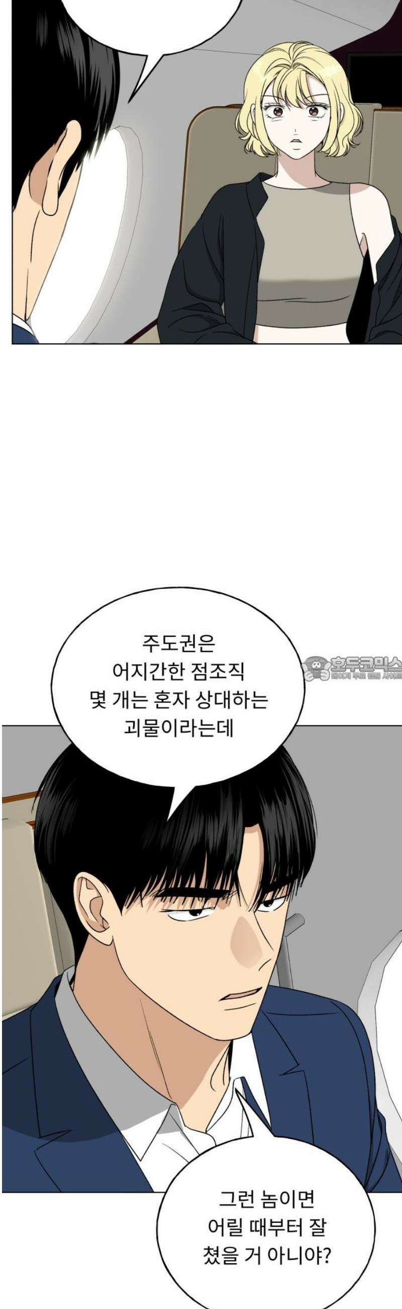 인생내꺼 29화 13