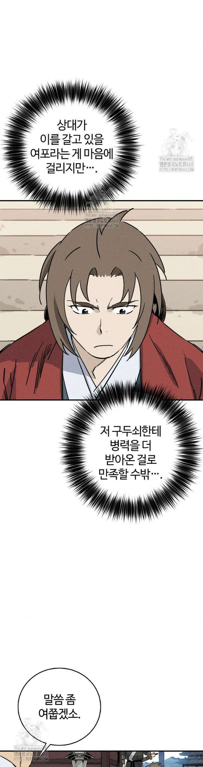화타가 된 외과의사 168화 5