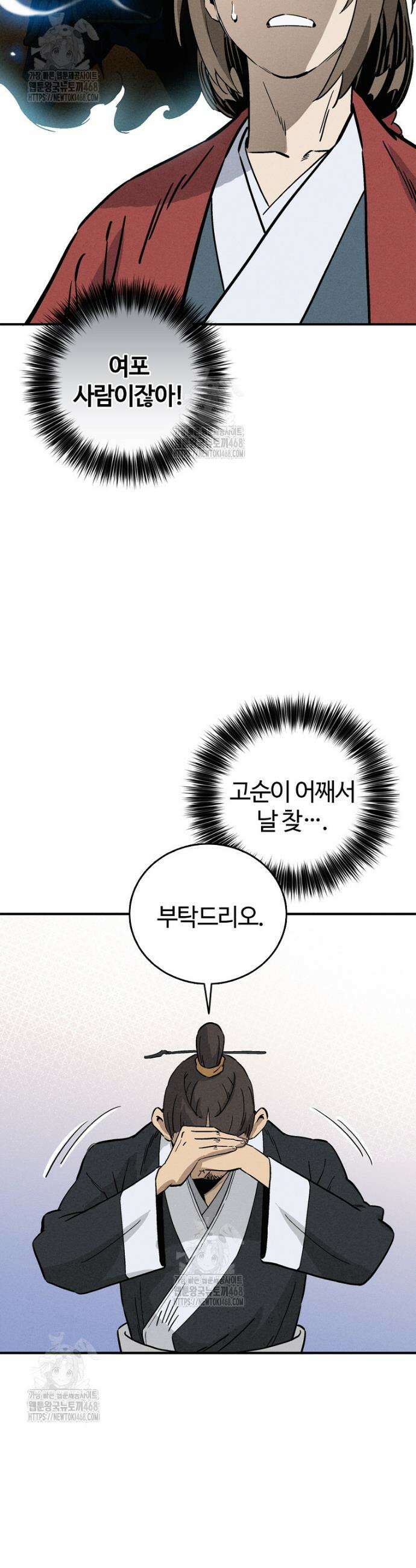 화타가 된 외과의사 168화 9
