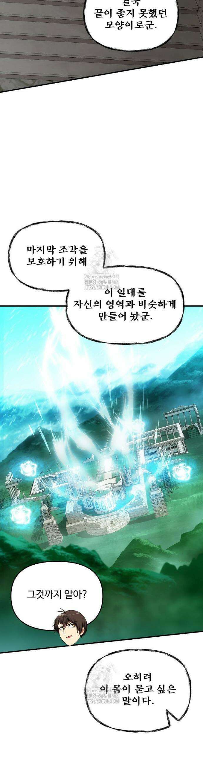 미친 세계의 엑스트라 36화 2