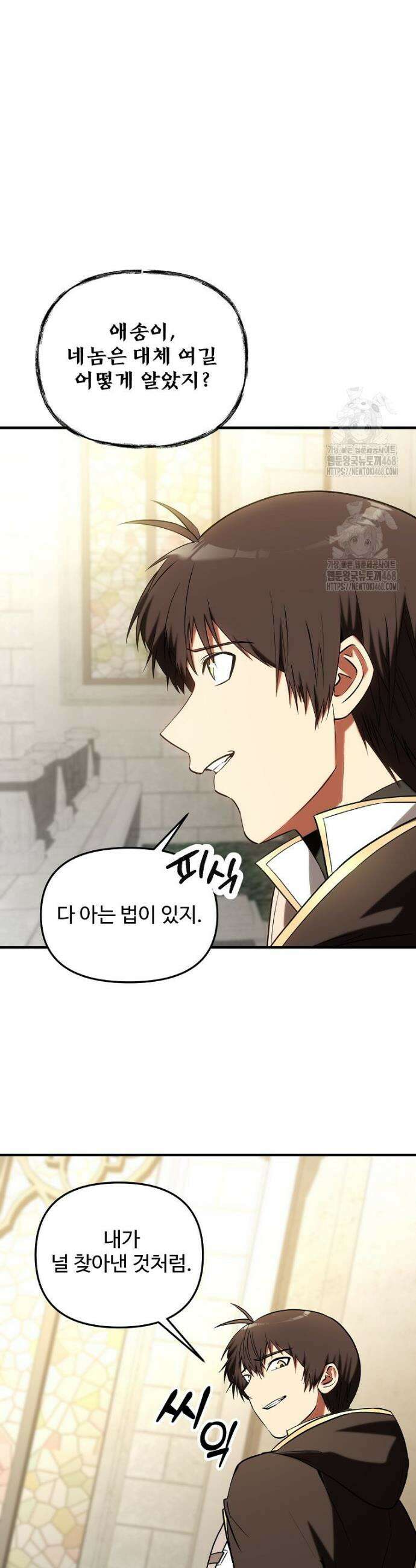 미친 세계의 엑스트라 36화 3