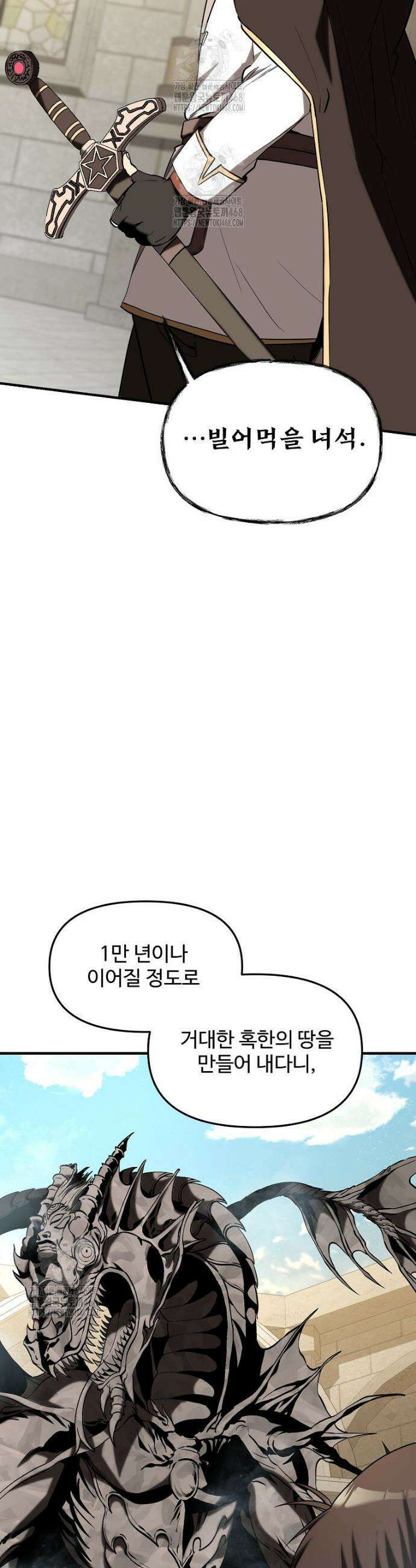 미친 세계의 엑스트라 36화 4