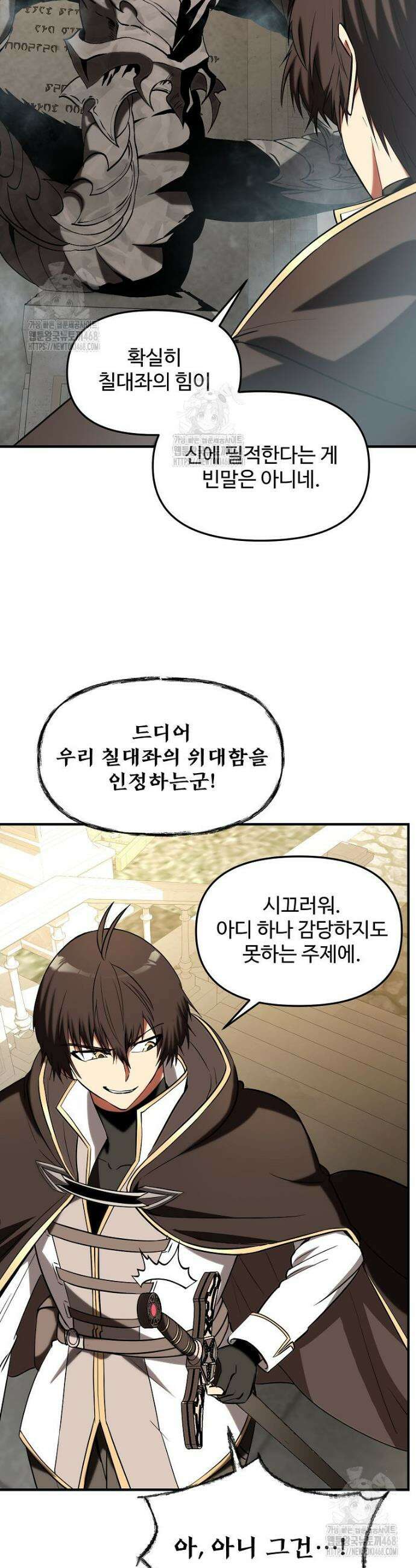 미친 세계의 엑스트라 36화 5
