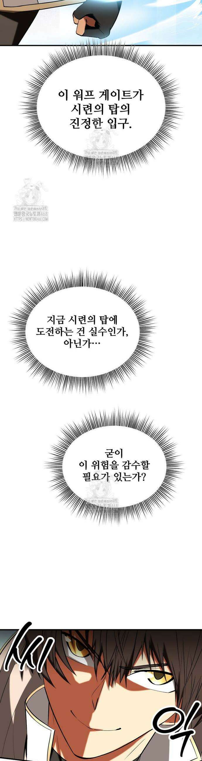 미친 세계의 엑스트라 36화 10