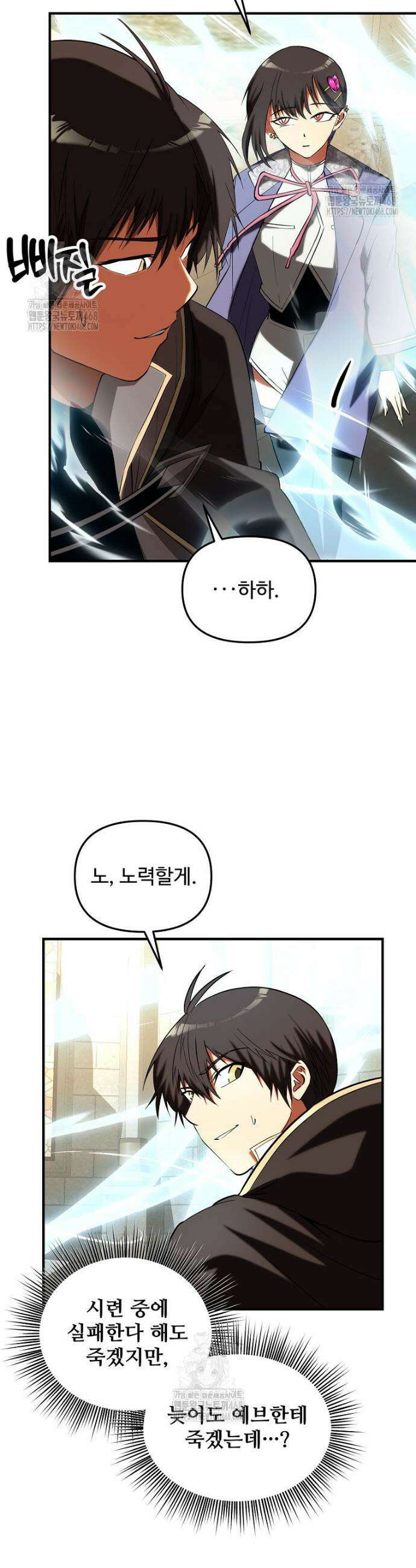 미친 세계의 엑스트라 36화 12
