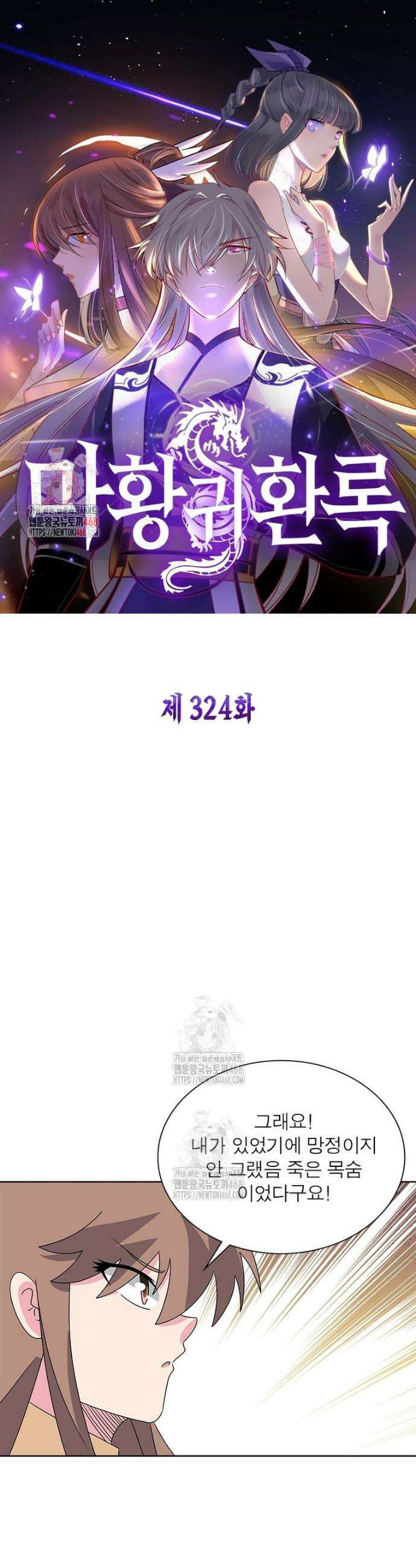 마황귀환록 324화 1