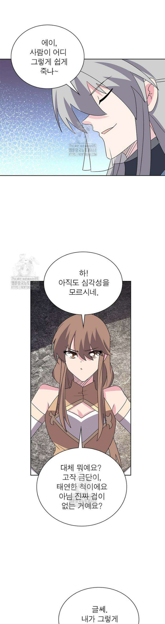 마황귀환록 324화 2