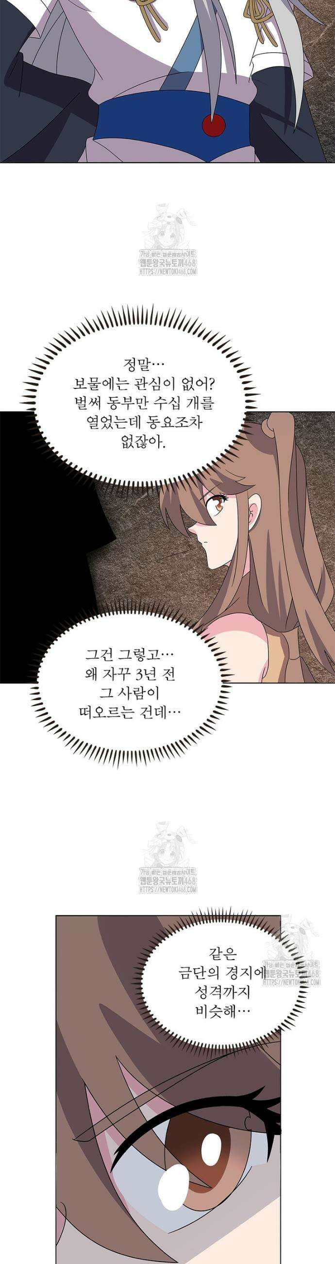 마황귀환록 324화 16