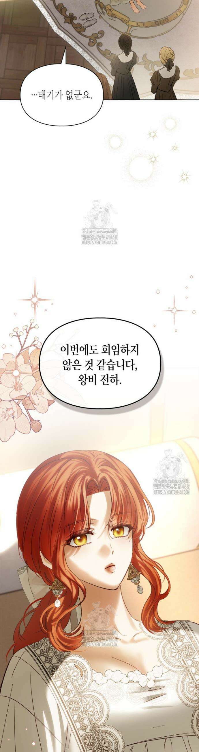 겨울성의 아기 죄수님 73화 2
