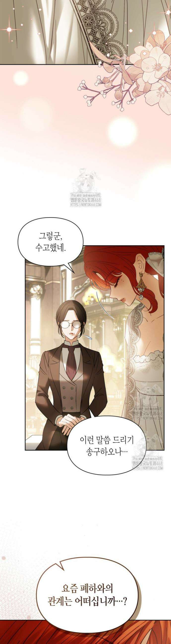 겨울성의 아기 죄수님 73화 3