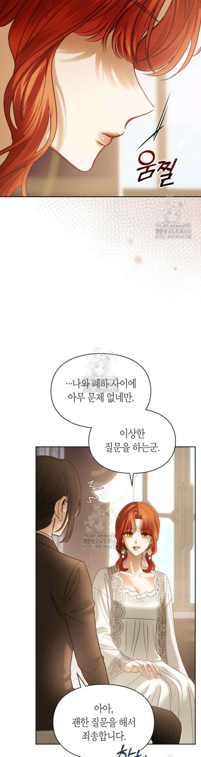 겨울성의 아기 죄수님 73화 4