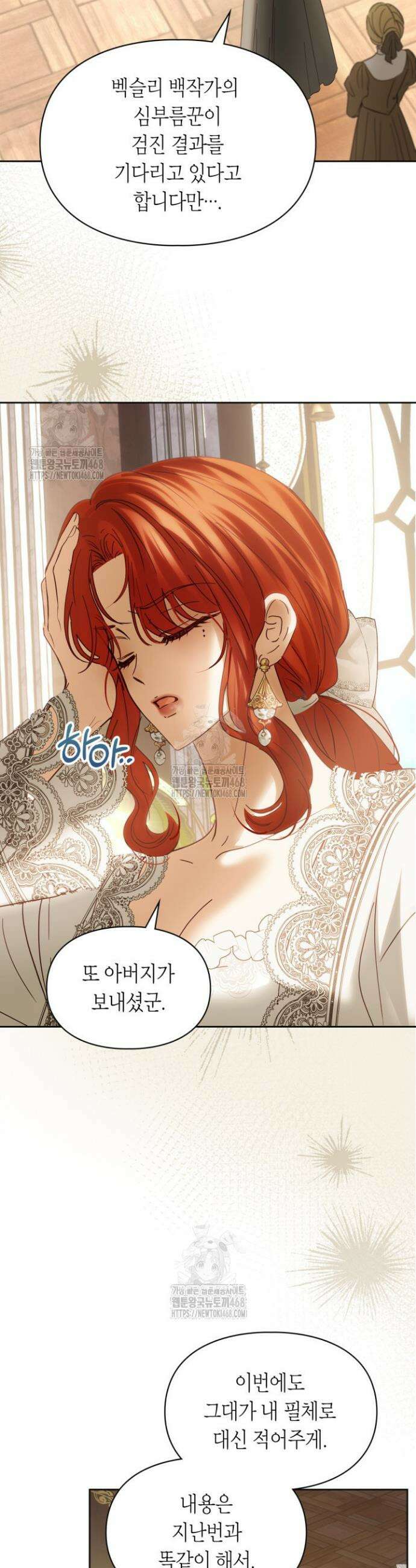 겨울성의 아기 죄수님 73화 6