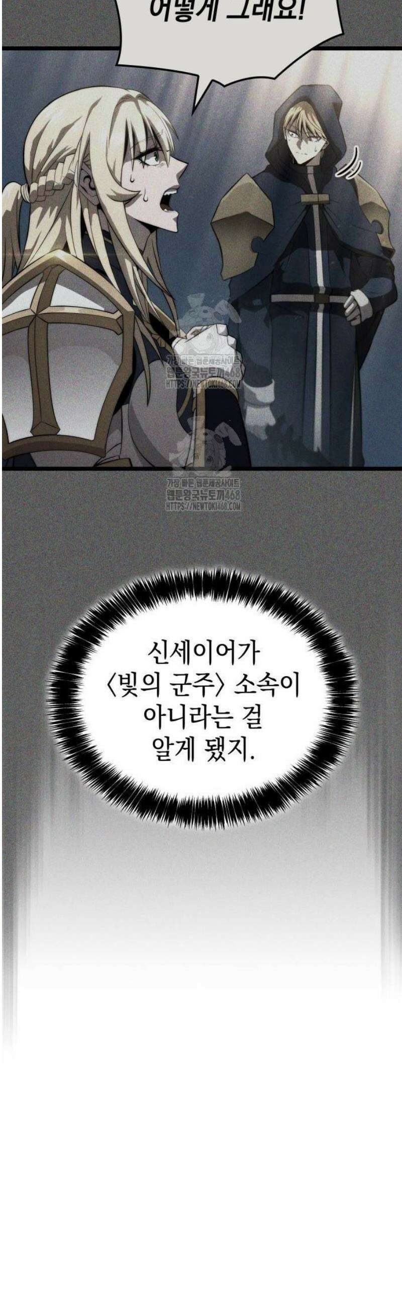 미친 재능의 플레이어 86화 5