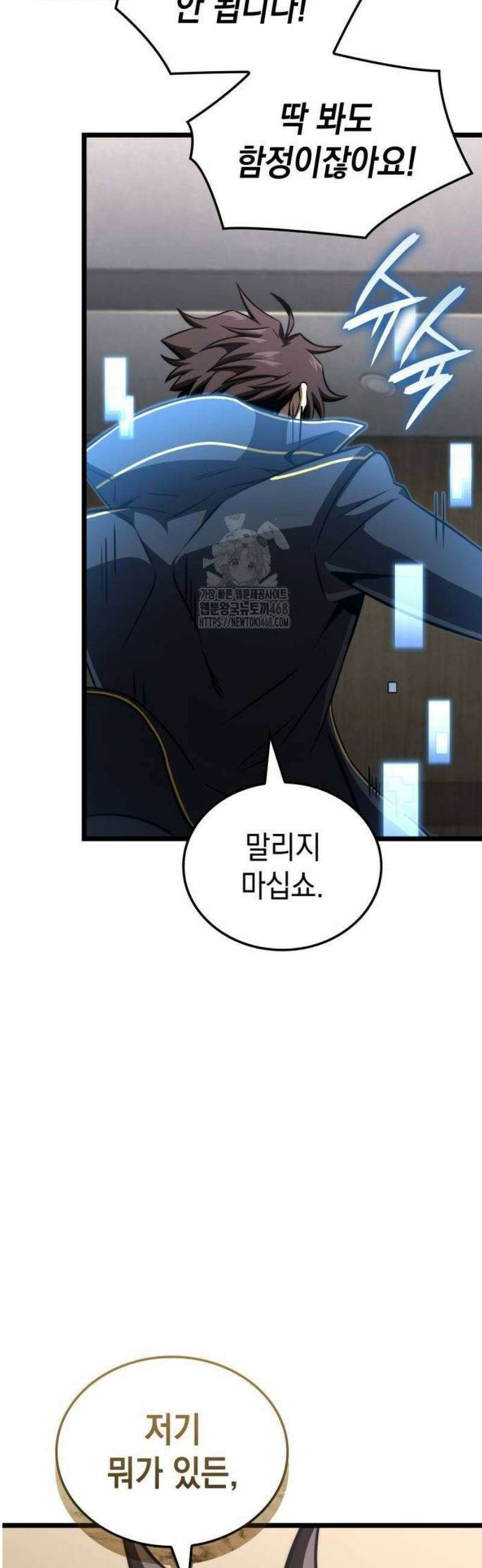 미친 재능의 플레이어 86화 16